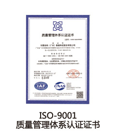 ISO-9001質(zhì)量管理體系認證證書